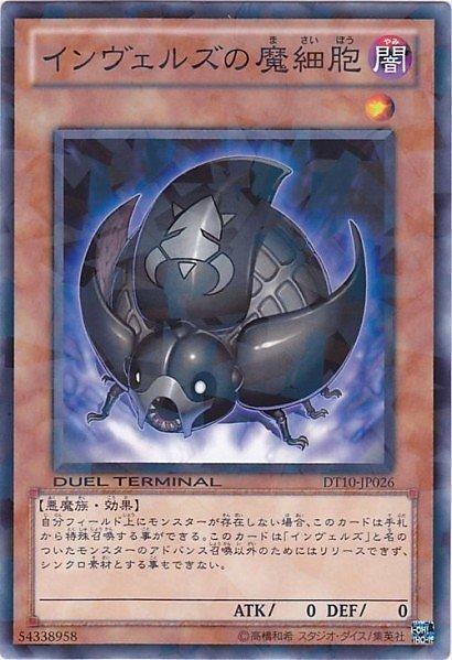 DT10-JP026 侵略魔人的魔細胞 日文普卡 DT10