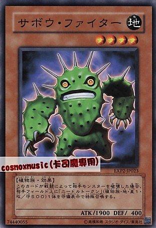 EXP2-JP023 仙人掌鬥士 日文普卡 EXP2