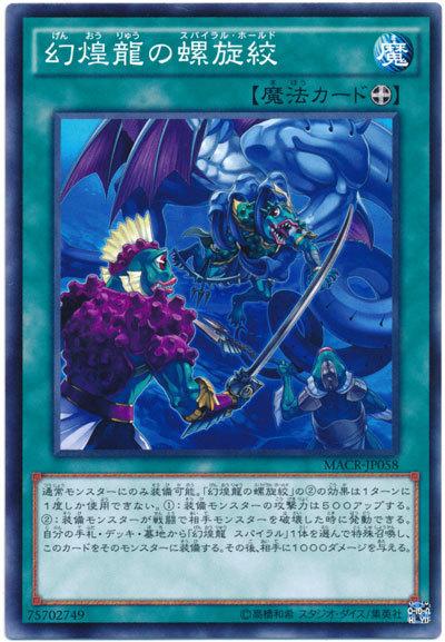 MACR-JP058 幻煌龍的螺旋絞 (普卡) 912