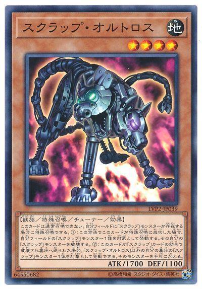 LVP2-JP039 廢鐵雙頭犬 (普卡)