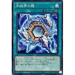 TW01-JP043 冰結界之鏡 (普卡)