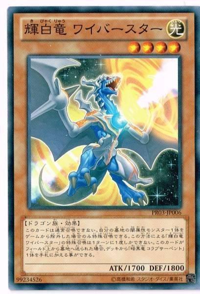 PR03-JP006 輝白龍暴源翼龍 (普卡)