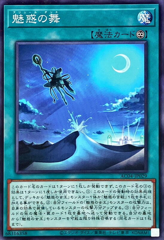 AC04-JP029 魅惑之舞 (普鑽)
