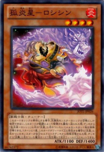 JOTL-JP026　孤炎星-豕魯智深　日文普卡 805 審判之光