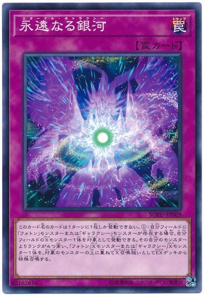 SOFU-JP069 永遠之銀河 (普卡) 1006