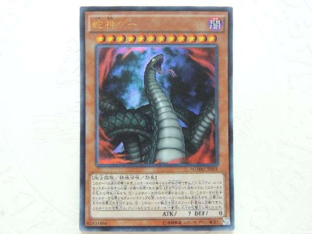 千年的記憶 AGMM-JP001 蛇神凱 金亮