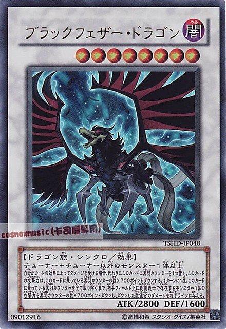 TSHD-JP040 DE04-JP143 黑羽龍 黑暗羽翼龍 金亮 608