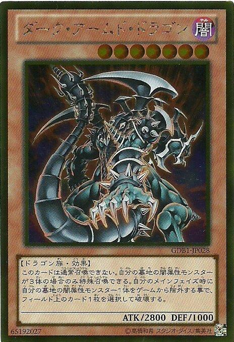 GDB1-JP028 黑暗戰甲龍 日文黃金 黃金復刻包