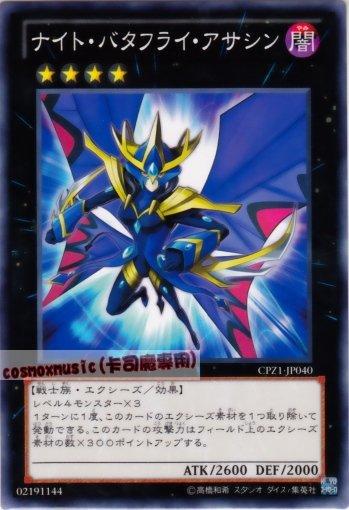 CPZ1-JP040　夜蝶刺客　日文普卡