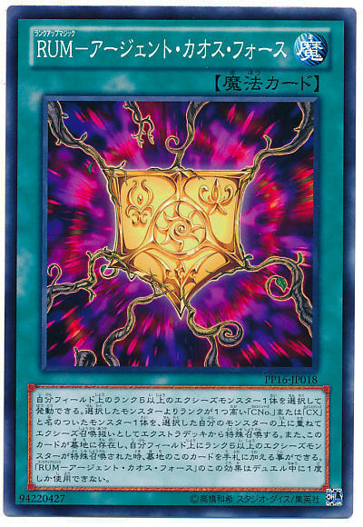 PP16-JP018 19TP-JP111 RUM 升階魔法 緊急型混沌之力 普卡PREMIUM PACK16