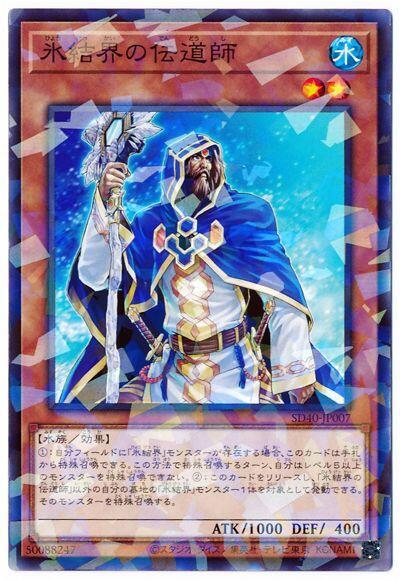 SD40-JP007 冰結界的傳道師 (普卡碎鑽)