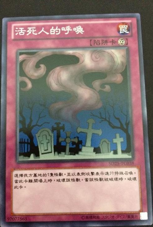 SD25-TC038 活死人的呼喚 普卡