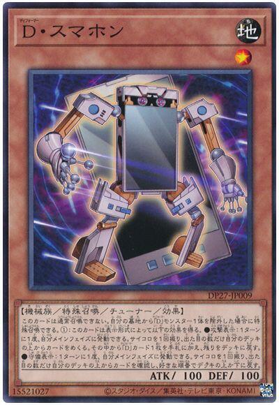 DP27-JP009 變形鬥士 智慧型手機 (普卡)