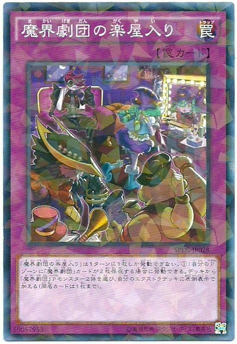 SPDS-JP028 魔界劇團-進入的後台 (普鑽)