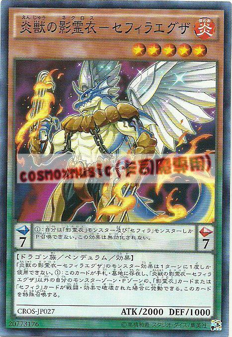 CROS-JP027 炎獸之影靈衣-神數艾可薩(普卡) 904