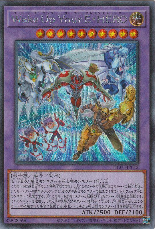 HC01-JP012 Wake Up Your E HERO (半鑽)