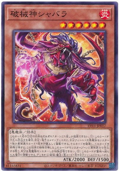 RV01-JP057 DUNE-JP019 破械神娑婆羅 (普卡)