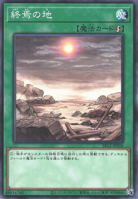 SR12-JP026 終焉之地 (普卡)