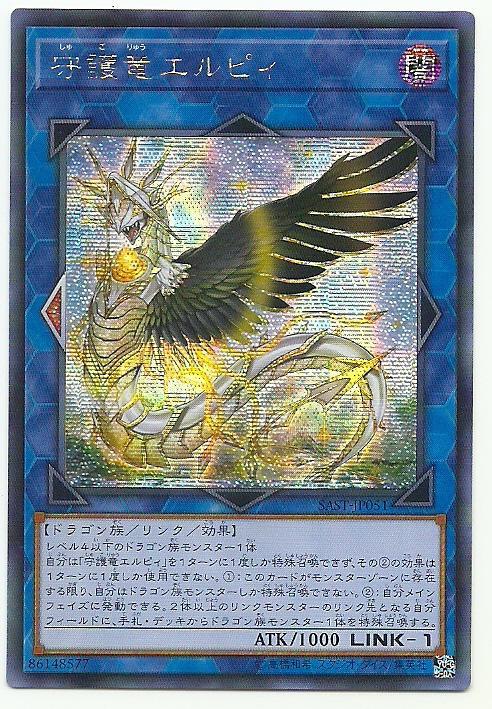 SAST-JP051 守護龍 艾魯批 (半鑽) 1007