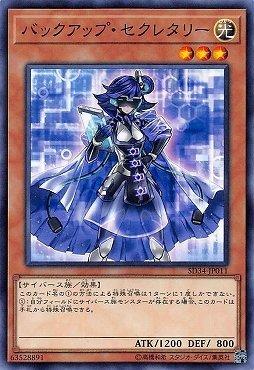 SD34-JP011 COTD-JP002 備份秘書 (普卡)