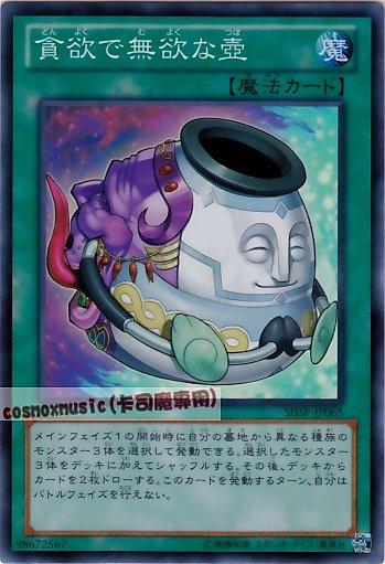 SHSP-JP065　貪欲而無欲之壺　日文亮面 806