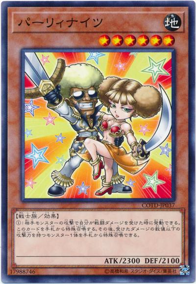 COTD-JP037 派對騎士組 (隱普)