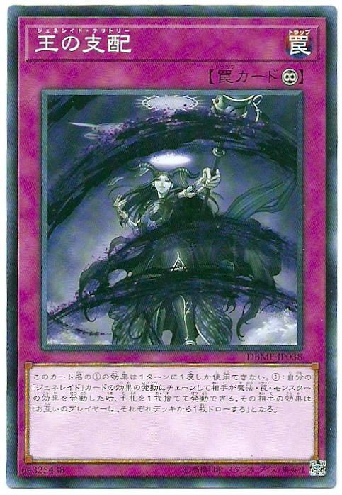 DBMF-JP038 王之支配 (普卡)