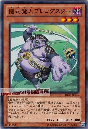 DE04-JP106　儀式魔人預知者　日文普卡