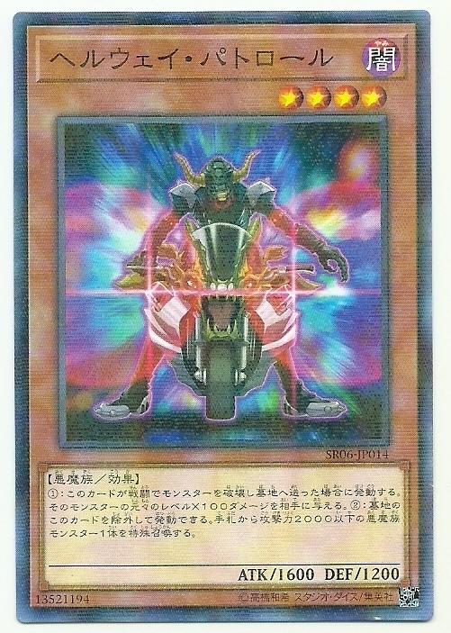 SR06-JP014 地獄公路巡警 (普鑽)