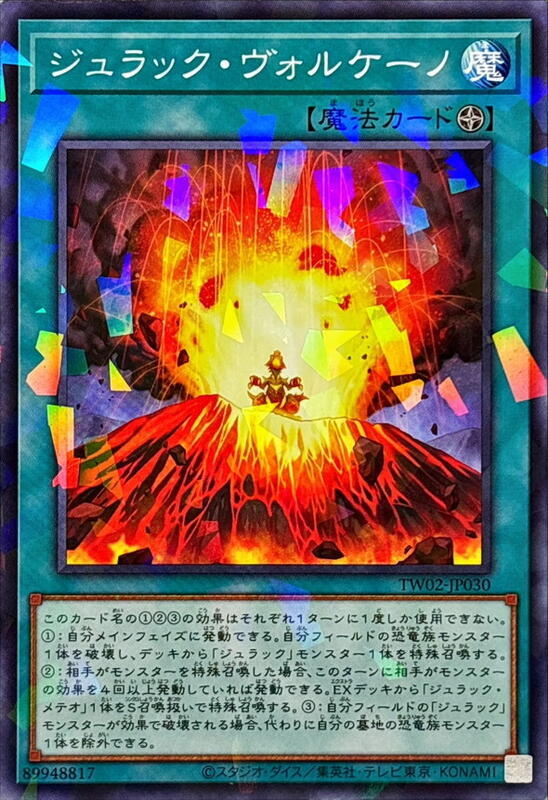 TW02-JP030 侏儸紀火山 (普鑽/碎鑽)