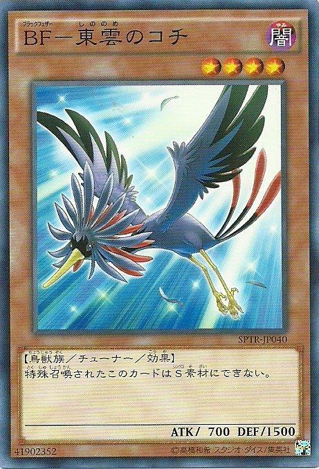 SPTR-JP040 BF-黑羽 東雲 (日文普卡)