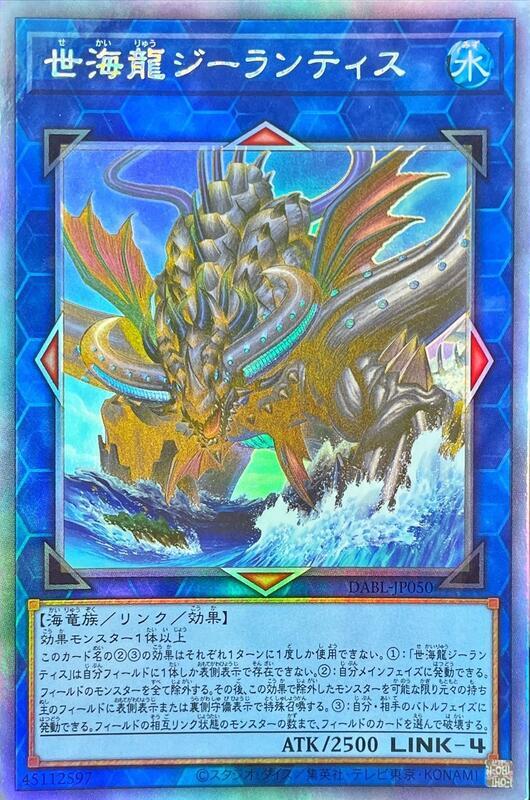 DABL-JP050 世海龍 基蘭提斯 (雷射) 1110