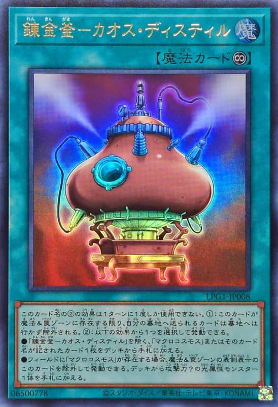 遊戲 LPG1-JP008 鍊金釜 混沌蒸餾釜 (金亮)