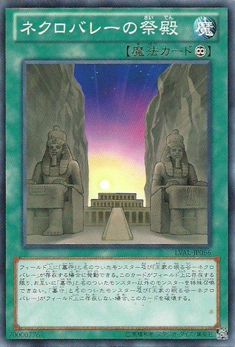 LVAL-JP066 死靈谷的祭殿 日文普卡 807