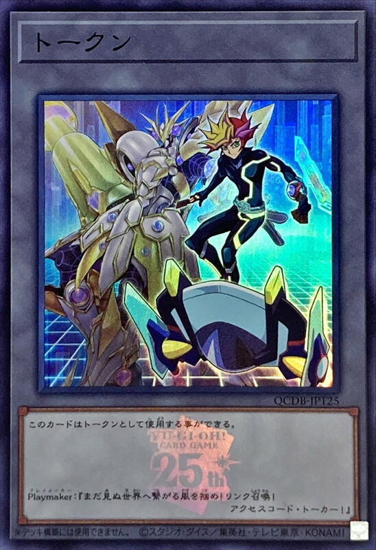 QCDB-JPT25 Playmaker&連碼語者 代幣 TOKEN (亮面)