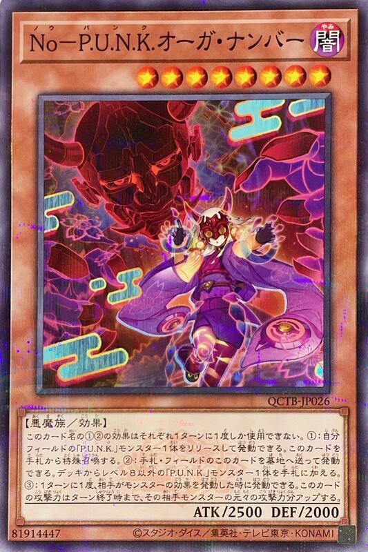 QCTB-JP026 No P.U.N.K 鬼面 (普鑽)
