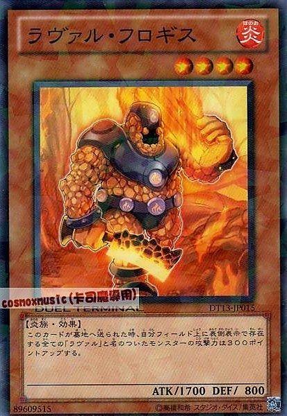 DT13-JP015 熔岩燃素人 日文普卡 DT13