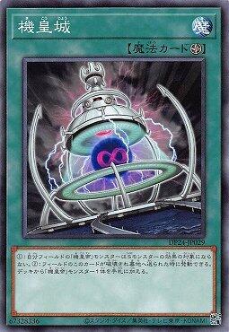 DP24-JP029 機皇城 (普卡)