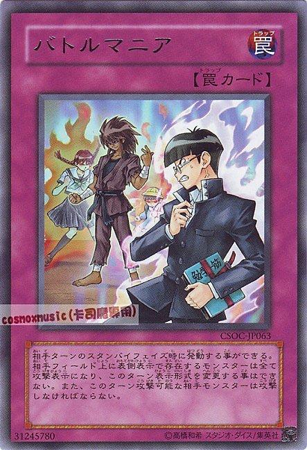 CSOC-JP063 戰鬥狂 日文銀字 602