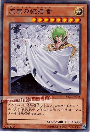 DE01-JP055虛無的統括者 日文普卡