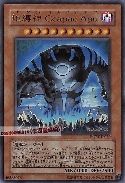 RGBT-JP020 地縛神寇卡巴克亞普 日文金亮 604