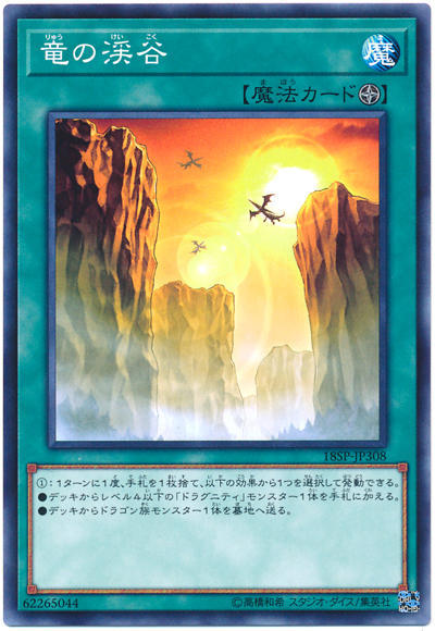 18SP-JP308 SD25-JP023 SD19-JP020 龍之溪谷(普卡)搜SR02-JP025
