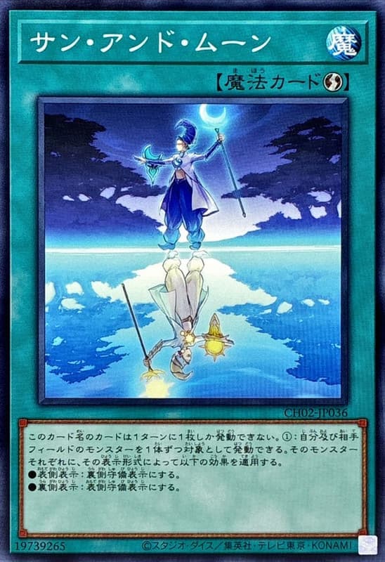 CH02-JP036 日與月 (普卡)