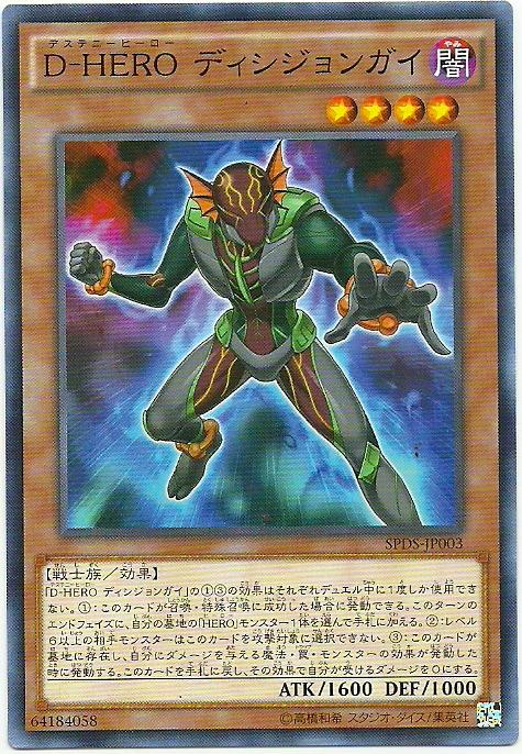 SPDS-JP003 D-HERO 裁斷小子 (普卡)