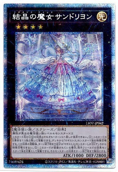 LIOV-JP042 結晶的魔女 仙杜瑞拉 (白鑽/銀鑽/稜鑽) 1104