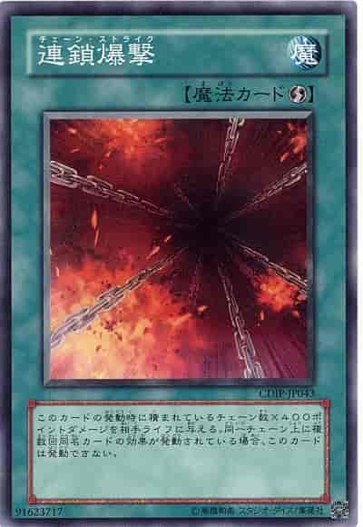 CDIP-JP043 連鎖爆擊 普卡 502