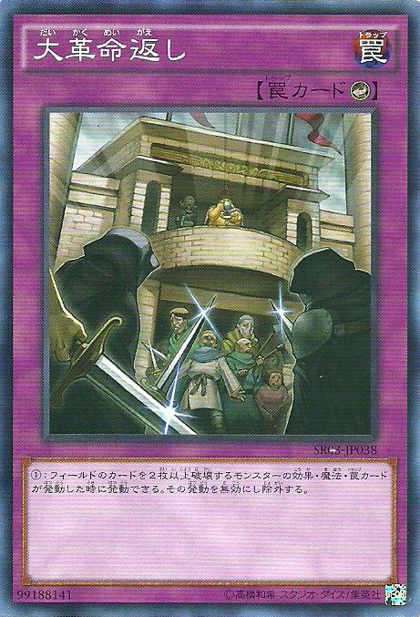 SR03-JP038 反大革命 (普卡)