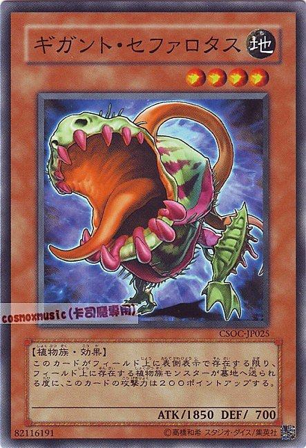 CSOC-JP025 巨大土瓶草 日文普卡 602