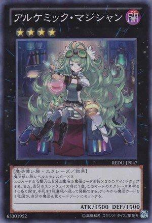 REDU-TC047 鍊金魔術師 (亮面)