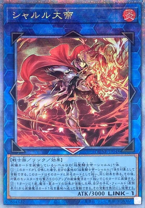 DUNE-JP048 查理大帝 金鑽 1201